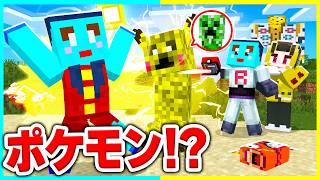 マイクラのモブが全てポケモンドッキリwww【まいくら / マインクラフト】