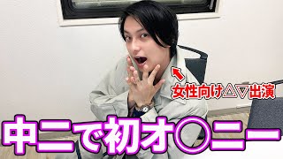 【経験談】エ○のスペシャリスト、エ○メンが初めてオ○ニーした時の話。