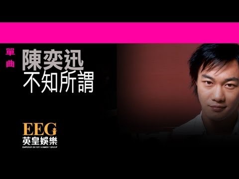 Video thumbnail for 不知所謂 (Don't Know What to Say)