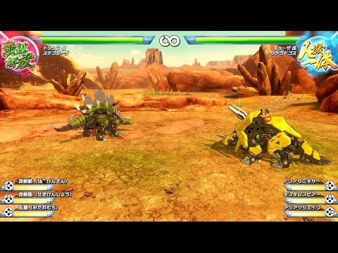 【ゾイドワイルド】キングオブブラスト初級コンボ「ステゴゼーゲ」編