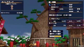 【シレン6】色々調べたけどクラッシュ原因分からんかった・・・！な超神髄【そら団子】