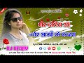 ️DJ UTSAV MANDLA MAR DHARIS WO TOR AKHI KE KAJRA CG REMIX SONG ️