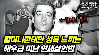 Download lagu [#해외사건] 할머니만 덮치는 스페인 최악의 변태 연쇄 살인마, 멀쩡하게 생긴 놈이 오히려 더 무섭다ㄷㄷㄷ #미스터리 #범죄사건 mp3