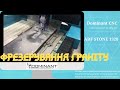 Фрезерный станок с ЧПУ по камню и граниту ADF 1320 Stone