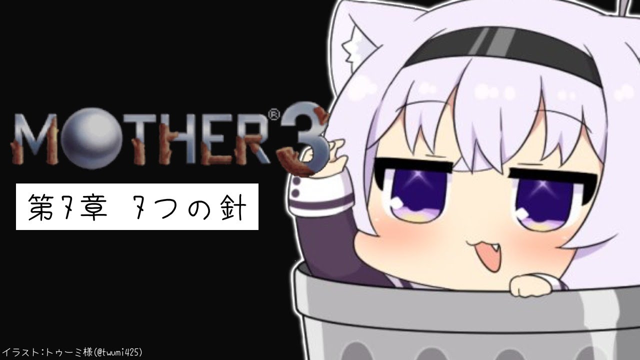 【MOTHER3】ト ラ ウ マ キ マ イ ラ #6【猫又おかゆ/ホロライブ】