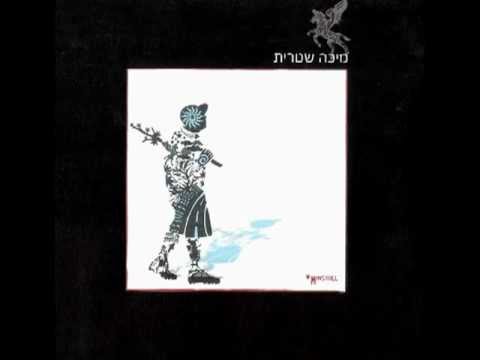 Video thumbnail for Tzalhabhim - צלהבים