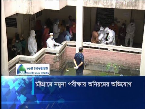 চট্টগ্রামে দুই সপ্তাহেও মিলেছে না করোনা উপসর্গের রোগীদের রিপোর্ট | ETV News