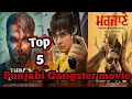 top 5 gangster punjabi movie। best punjabi movie