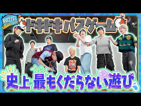 Ep.71 |【ぷ】時間&言葉で攻め合う！ドキドキパスゲーム！[MAZZEL ROOM #まぜべや🛋️]