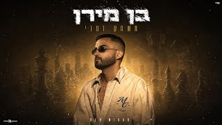 בן מירן - משחק זמני