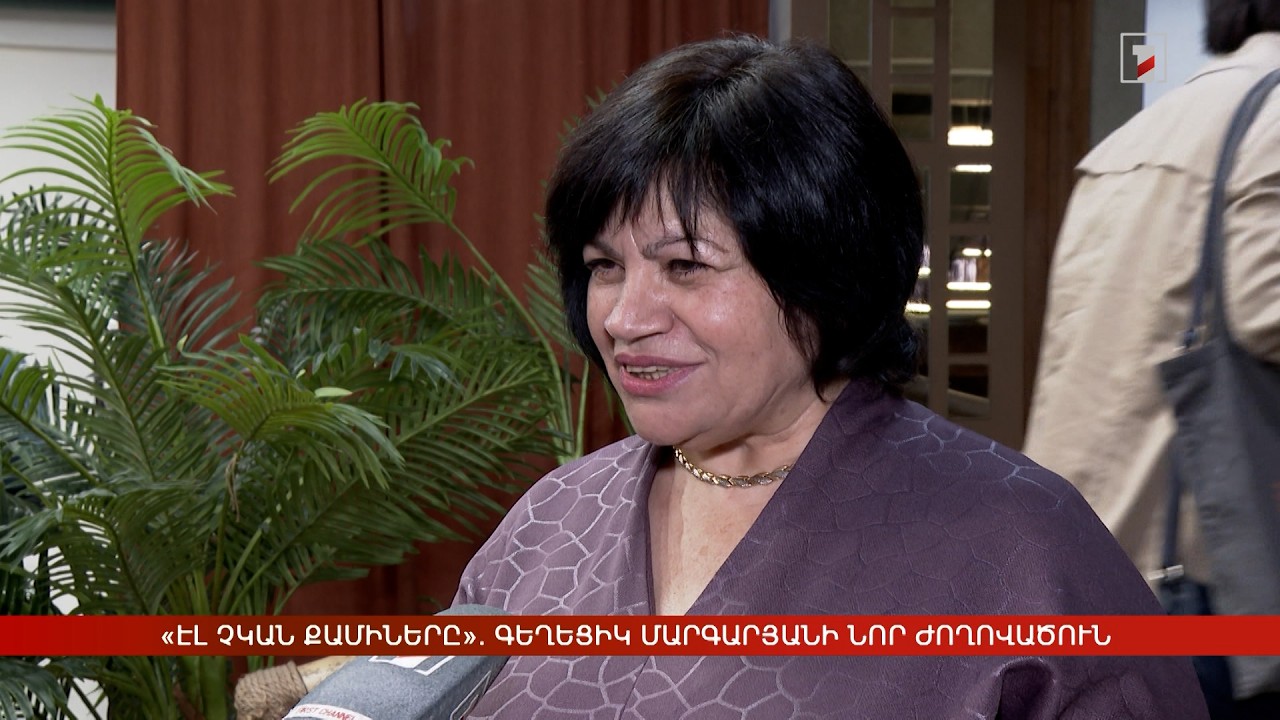 «Էլ չկան քամիները». Գեղեցիկ Մարգարյանի նոր ժողովածուն