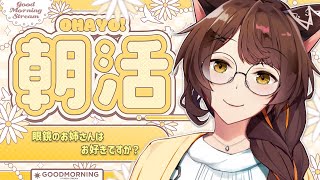 待機画面明け(朝の校門前の先生スタイル)↓続く - 【朝活】眼鏡のお姉さんが金曜日も頑張るあなたを癒すと思ったか?【 にじさんじフミ 】