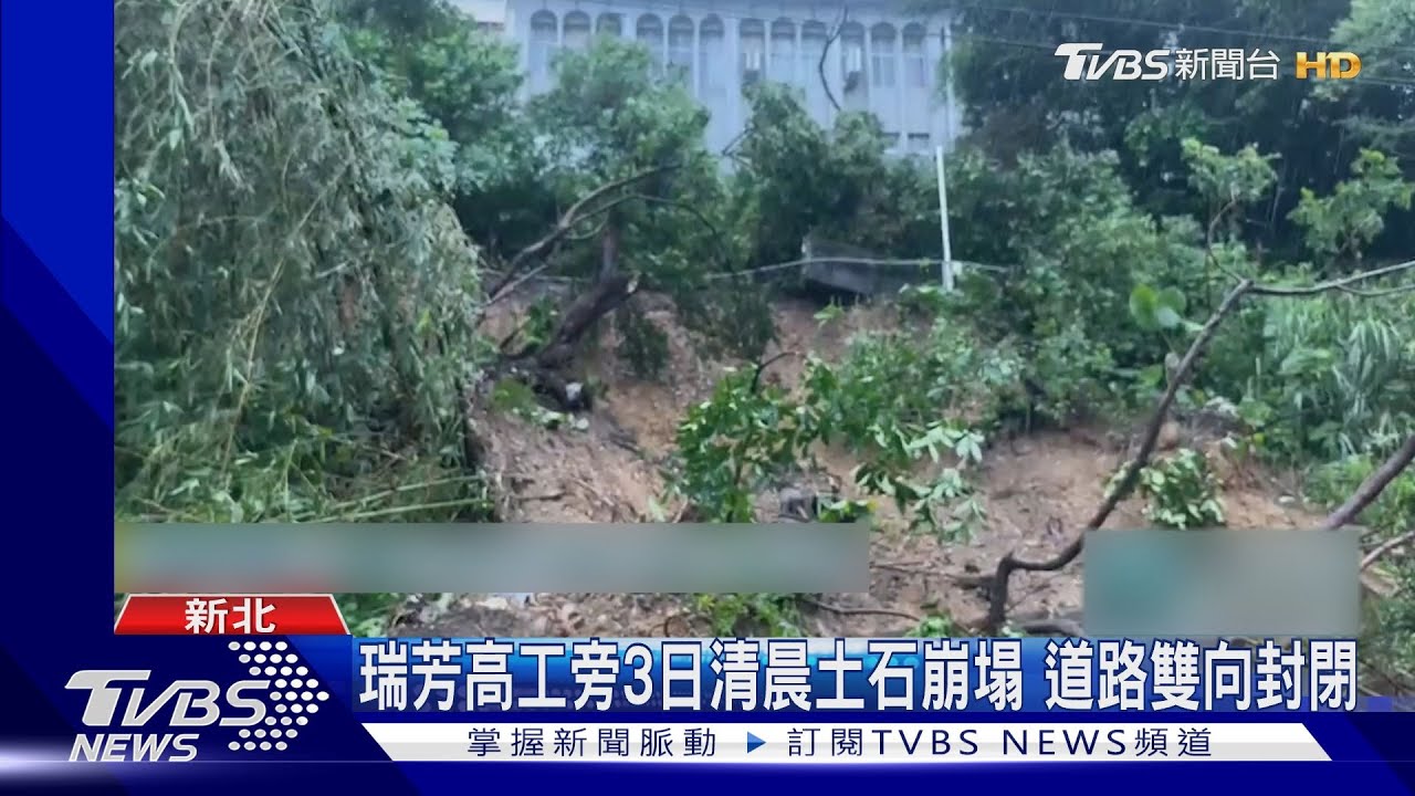 泥水灌進民宅、土石崩塌!瑞芳累積雨量達全國最高