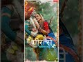 Radhe Radhe Bol Mana Whatsapp Status Video