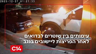 עימותים בין שוטרים לבדואים בתארבין לאחר הפריצות ליישובים בנגב (חדשות ערוץ 14) - התמונה מוצגת ישירות מתוך אתר האינטרנט יוטיוב. זכויות היוצרים בתמונה שייכות ליוצרה. קישור קרדיט למקור התוכן נמצא בתוך דף הסרטון