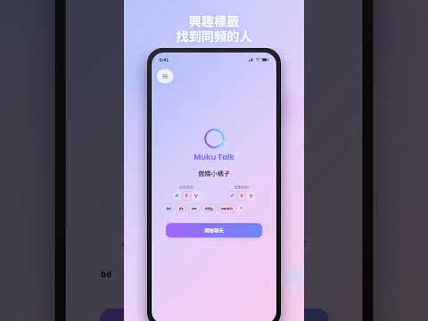 Muku Talk - BDSM 匿名社交 video thumbnail