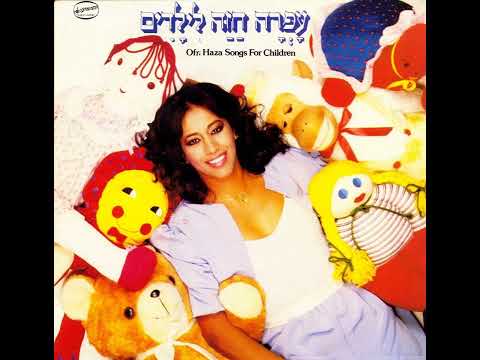 מי יבנה בית - לחן: נחום נרדי / ביצוע: עפרה חזה (1982)