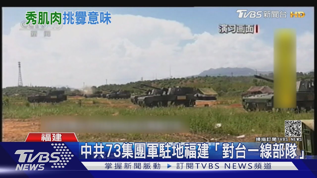 共軍兩棲奪島演習目標119高地　對台意味濃