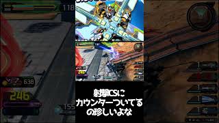 #shorts【EXVS2IB 　エクバ2インフィニットブースト】射撃CSにカウンターついてるの珍しいよな【カウンター】