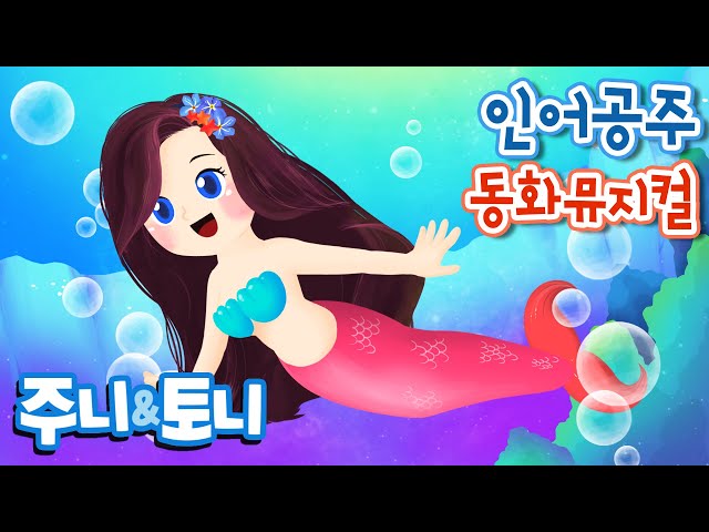 공주 항목 일러스트 세트. 핑크 동화 아이콘 모음. 왕실 소녀 액세서리 기호 격리 된 디자인 요소, 드레스, 거울, 왕관, 티아라, 마차, 신발 장식 스티커 | 프리미엄 벡터 인어공주 | 인기 공주 동화 | + 모음집 | 핑크퐁! 인기동화 > 동화 | 유튜브키즈” style=”width:100%” title=”인어공주 | 인기 공주 동화 | + 모음집 | 핑크퐁! 인기동화 > 동화 | 유튜브키즈”><figcaption>인어공주 | 인기 공주 동화 | + 모음집 | 핑크퐁! 인기동화 > 동화 | 유튜브키즈</figcaption></figure>
<figure><img decoding=