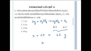 เคมี ม.ต้น ออนไลน์ ตะลุยโจทย์ ตอนที่ 23/1