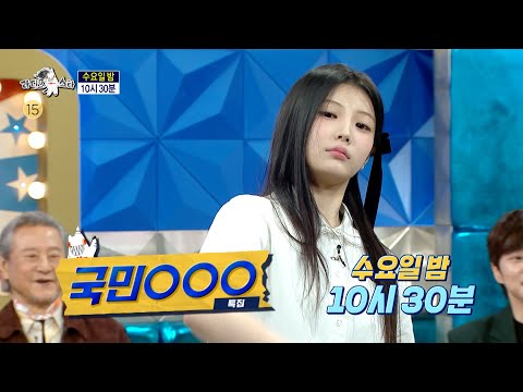 [#라디오스타 예고] l ＜국민 OOO＞ 특집 #박근형 #송옥숙 #최현우 #원희 948회 MBC 260114 방송