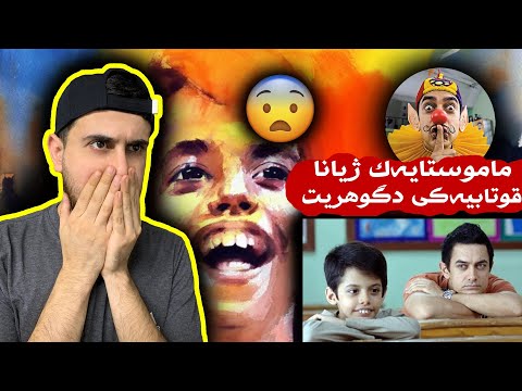 Like stars on earth - فلمێ یشان 😨