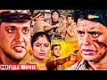 मिथुन चक्रवती की सुपरहिट एक्शन मूवी - MITHUN CHAKRABORTY BLO