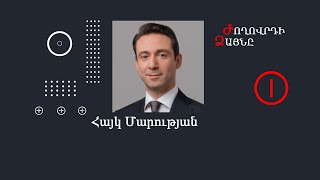 Ժողովրդի ձայնը - Հայկ Մարության