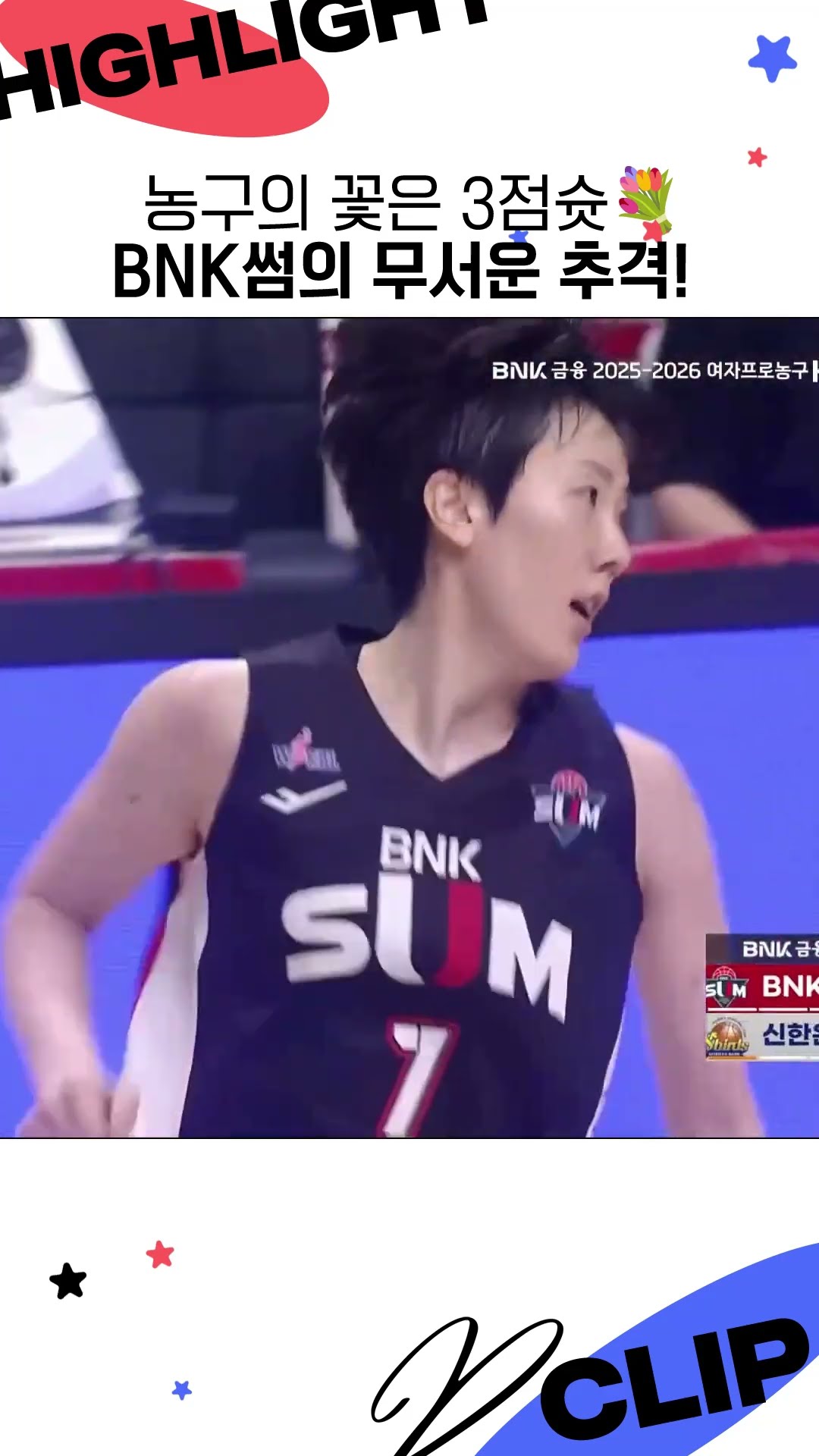 농구의 꽃은 3점슛