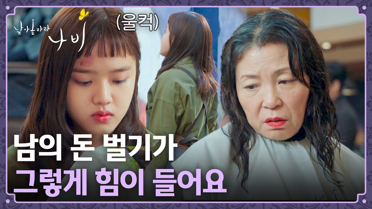 '사회초년생' 김향기를 위로하는 다정한 말 한 마디에 터진 눈물😥 | 날아올라라 나비 1회 | JTBC 260919 방송
