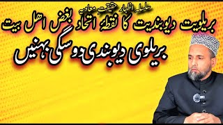 Download lagu Barelwiyat Dewbandiyat ka Nuqta e Itthad Bugz E Ahlebait A.s || By Mufti Noorul Ain mp3 Download lagu Barelwiyat Dewbandiyat ka Nuqta e Itthad Bugz E Ahlebait A.s || By Mufti Noorul Ain mp3