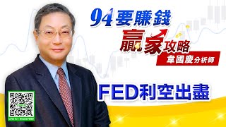 FED利空出盡