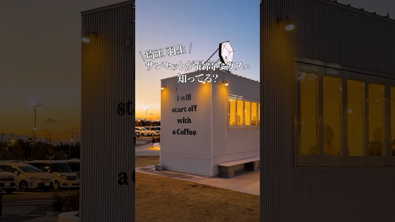 A BEAN'S COFFEE 羽生 #スイーツ #埼玉グルメ #カフェ #チル #shorts