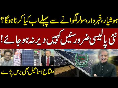 Govt Rolls Out New Licensing Rules for Solar Users Across Pakistan | Complete Details