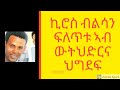 ሓቀኛ ድሕረ ባይታ ኪሮስ ኣስፋሃ kiros asfaha