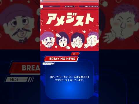フラワーカンパニーズ深夜高速の世界観が絵本に。「歌詞の本棚　深夜高速」発売決定