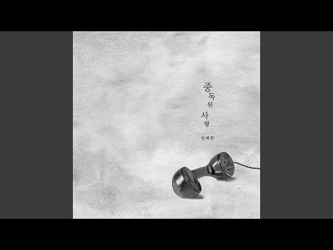 Video thumbnail for 중독된 사랑 (Love Sick) (Instrumental)