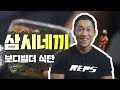 보디빌딩 15년차 에이스의 식단🥦ㅣ차세대 보디빌딩 에이스 이우형 다이어트 식단