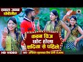 सवाल जवाब धोबीगीत Kawan Cheez Chot Hola Shadiya Se Pahile Bhojpuri Dho