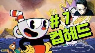 컵헤드] # 7 바다의 메두사 너무 매력적 에바참치각