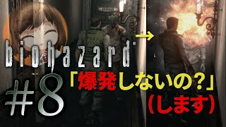 【biohazard HD REMASTER】セーブする前に冒険してしまうミウ【遊んでみた】part8