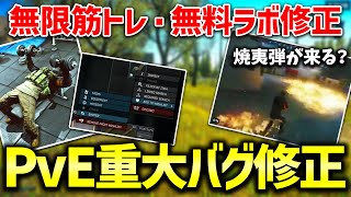 【EFT】NPC無人バグ等 PvEモードの重大バグ修正・変更パッチ！＆またNikiリークが来ました！【焼夷グレ…？？】【0.14.9.6】