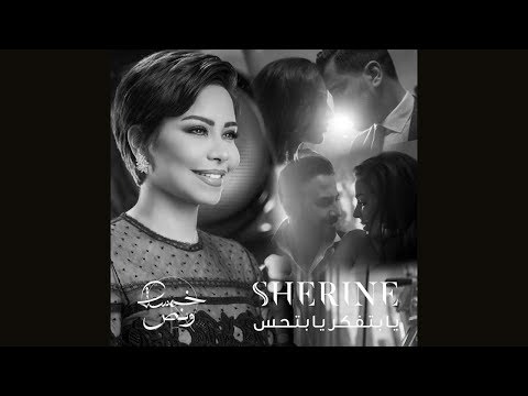 TÉLÉCHARGER SHIRINE ABDELWAHAB MP3 GRATUIT