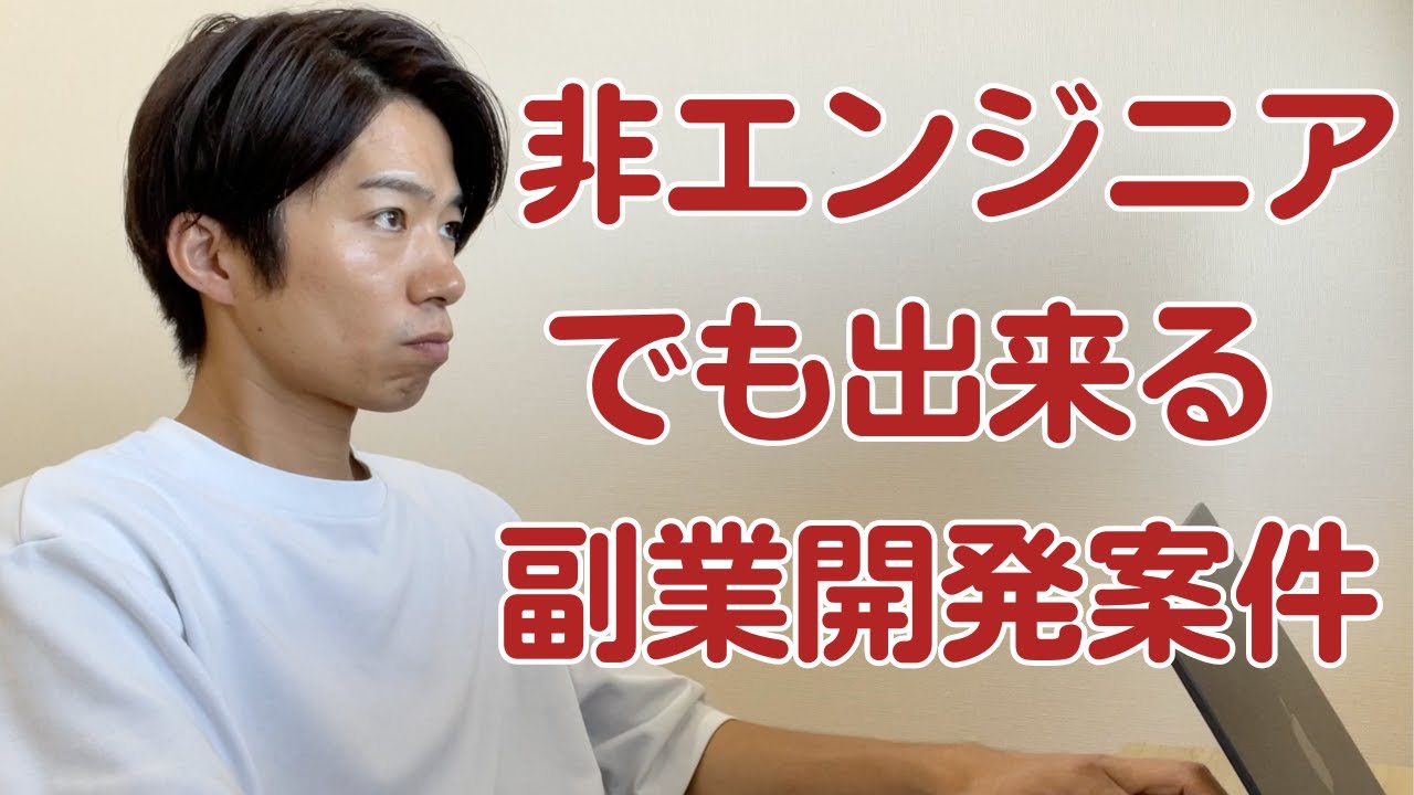 【時給1万円可】副業で需要の高いプログラミング案件をコード書かずに実施する方法