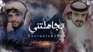 كلمات اغنية تجاهلتني فلاح المسردي ومحمدالعليي