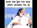 Mamta Banerjee Turu Love One Sided Love By Mamta Banerjee Mamta Banerjee Meme Bengali