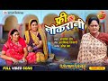 Video Song Free Ke Naukrani फ्री के नौकरानी Jaise Saas Waisei Bahu Movie S