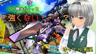 ゆっくり妖夢は意外と強いキマリストルーパーに興奮してるようです 【ゆっくり実況】【EXVSMBON】【ガンダムキマリストルーパー】