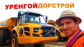 Уренгой Дор Строй. День Строителя. Ямал, Н.Уренгой. Строительство заценил Воронцов-Travel